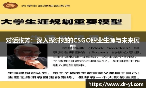 对话张芳：深入探讨她的CSGO职业生涯与未来展望