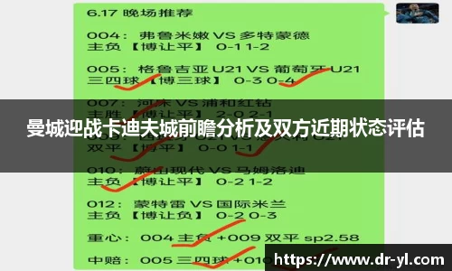 曼城迎战卡迪夫城前瞻分析及双方近期状态评估